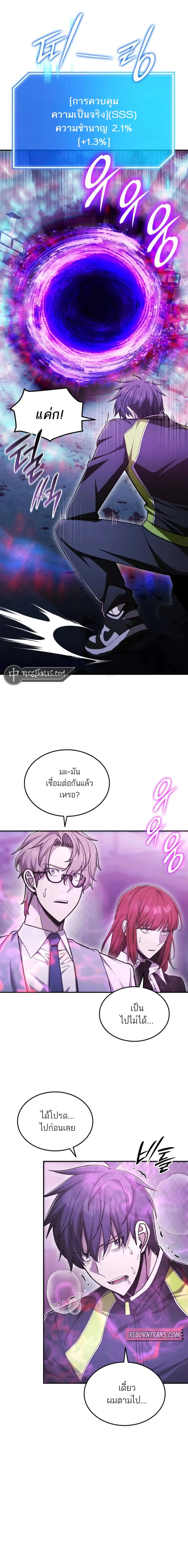 Subscribed To The Transcendental Channels ตอนที่ 58 7