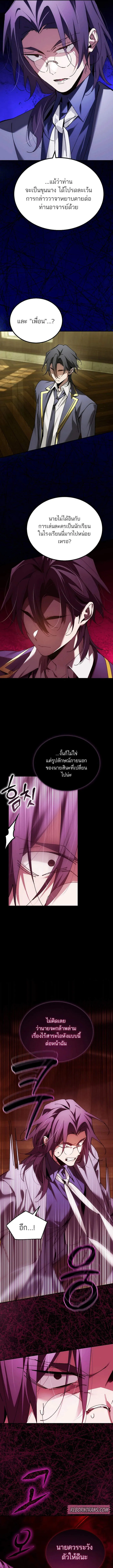 Magic Academy’s Genius Blinker ตอนที่ 65 5