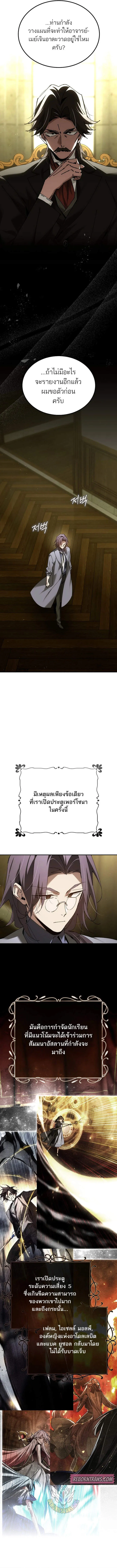 Magic Academy’s Genius Blinker ตอนที่ 65 3