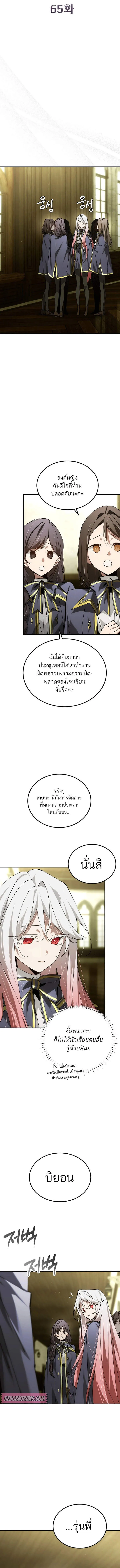 Magic Academy’s Genius Blinker ตอนที่ 65 7