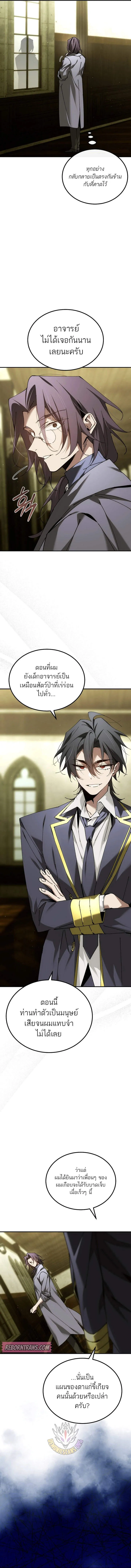 Magic Academy’s Genius Blinker ตอนที่ 65 4