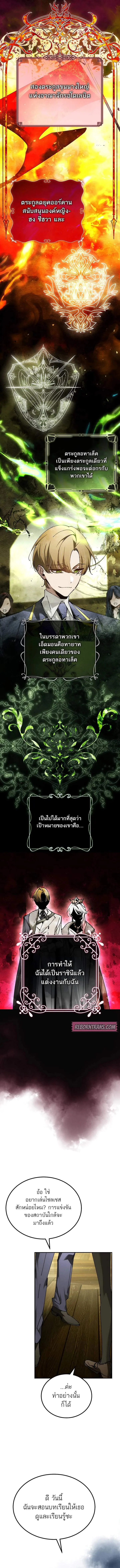 Magic Academy’s Genius Blinker ตอนที่ 65 9