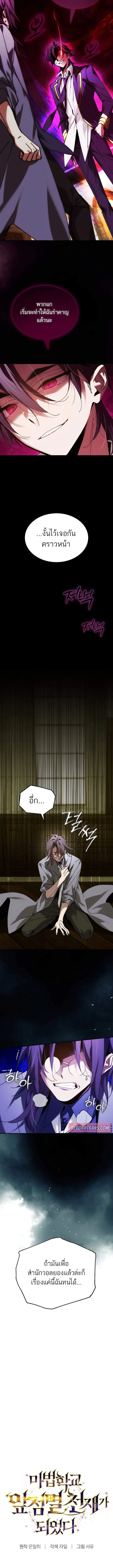 Magic Academy’s Genius Blinker ตอนที่ 65 6