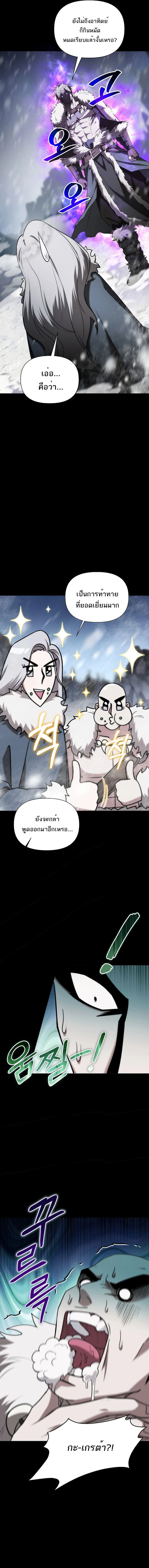 Barbarian’s Adventure in a Fantasy World – ราชาคนเถื่อนตะลุยต่างโลก ตอนที่ 1 6