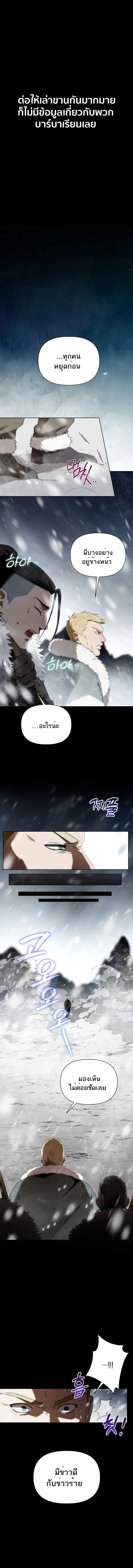 Barbarian’s Adventure in a Fantasy World – ราชาคนเถื่อนตะลุยต่างโลก ตอนที่ 1 15