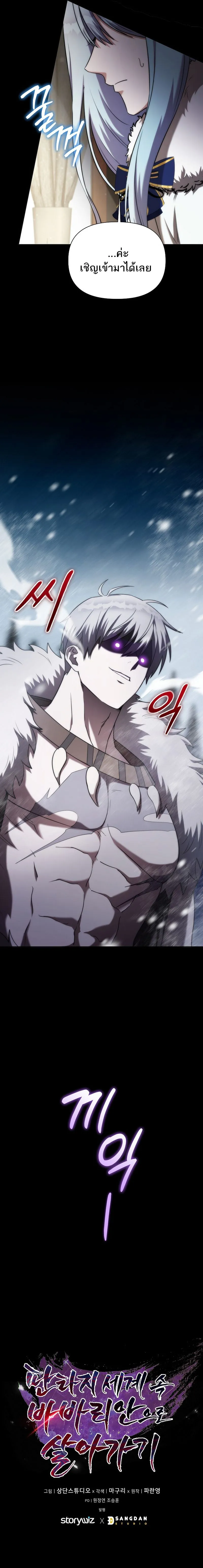 Barbarian’s Adventure in a Fantasy World – ราชาคนเถื่อนตะลุยต่างโลก ตอนที่ 1 26