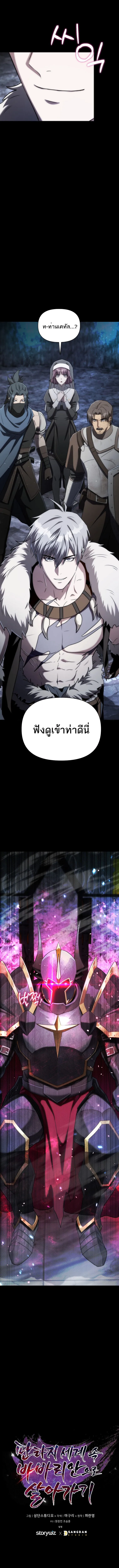 Barbarian’s Adventure in a Fantasy World – ราชาคนเถื่อนตะลุยต่างโลก ตอนที่ 11 9