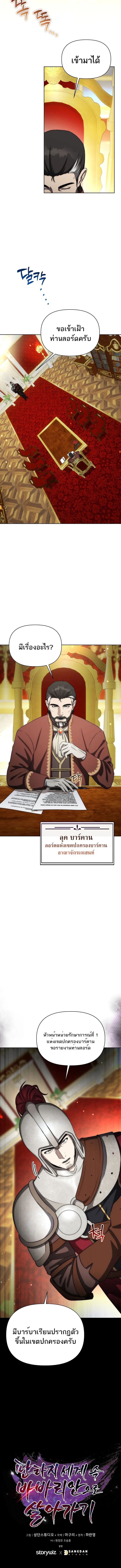 Barbarian’s Adventure in a Fantasy World – ราชาคนเถื่อนตะลุยต่างโลก ตอนที่ 12 9
