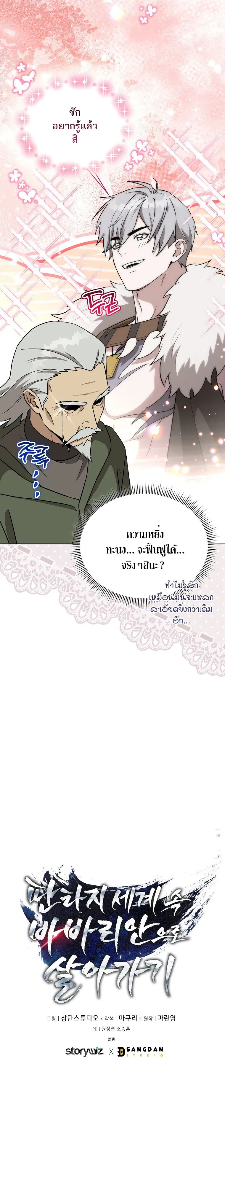 Barbarian’s Adventure in a Fantasy World – ราชาคนเถื่อนตะลุยต่างโลก ตอนที่ 19 10