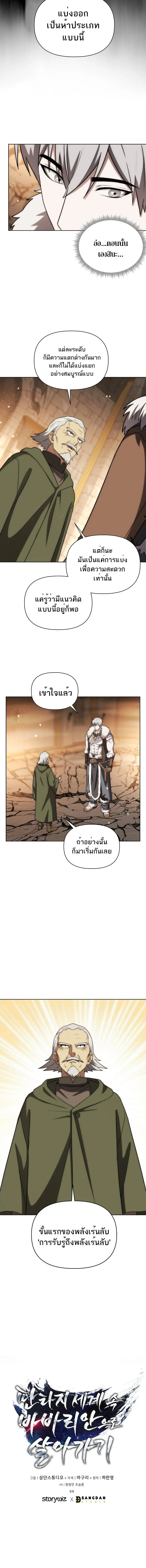 Barbarian’s Adventure in a Fantasy World – ราชาคนเถื่อนตะลุยต่างโลก ตอนที่ 20 10