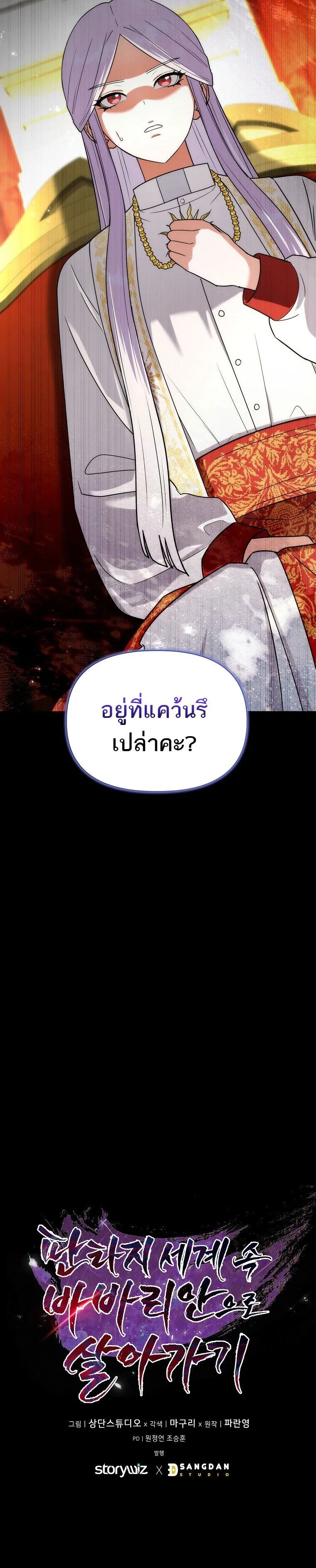 Barbarian’s Adventure in a Fantasy World – ราชาคนเถื่อนตะลุยต่างโลก ตอนที่ 26 10