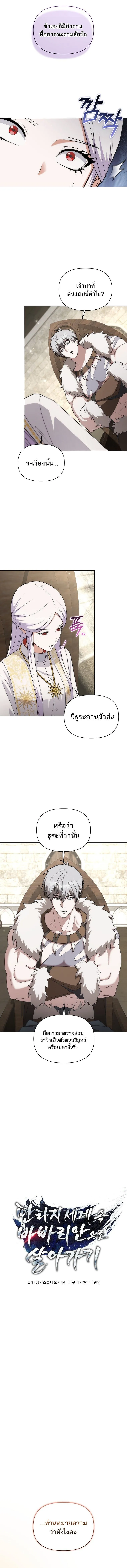 Barbarian’s Adventure in a Fantasy World – ราชาคนเถื่อนตะลุยต่างโลก ตอนที่ 28 3
