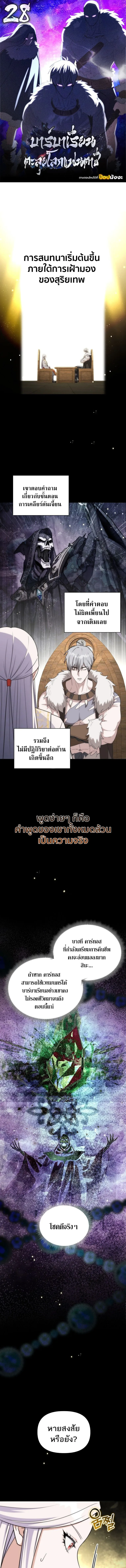 Barbarian’s Adventure in a Fantasy World – ราชาคนเถื่อนตะลุยต่างโลก ตอนที่ 28 1