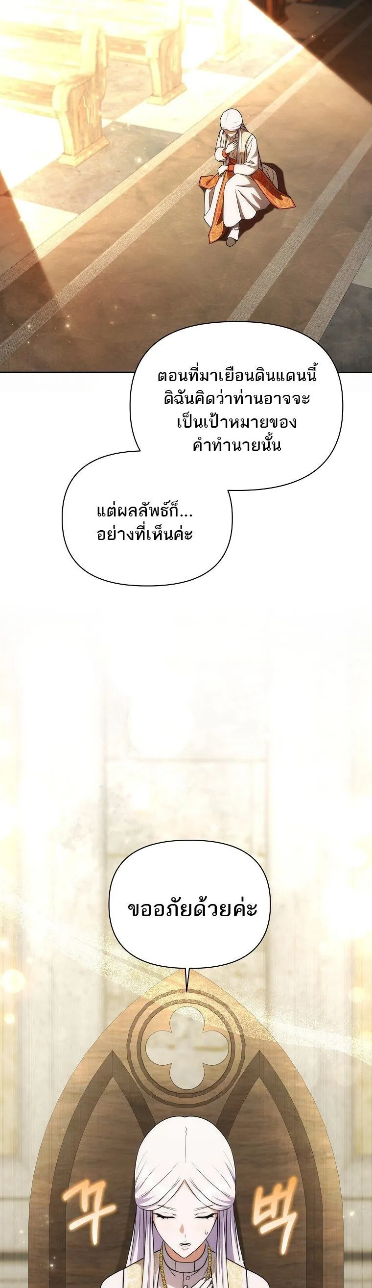 Barbarian’s Adventure in a Fantasy World – ราชาคนเถื่อนตะลุยต่างโลก ตอนที่ 28 5