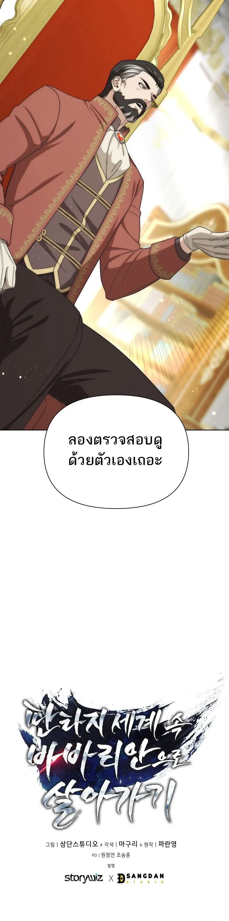 Barbarian’s Adventure in a Fantasy World – ราชาคนเถื่อนตะลุยต่างโลก ตอนที่ 28 18
