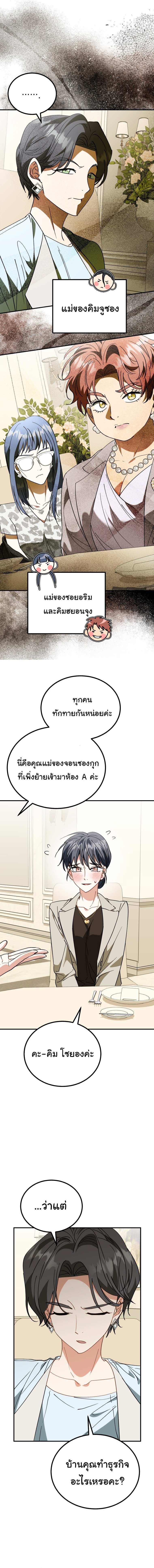 I Will Raise This Family to Greatness ตอนที่ 40 13