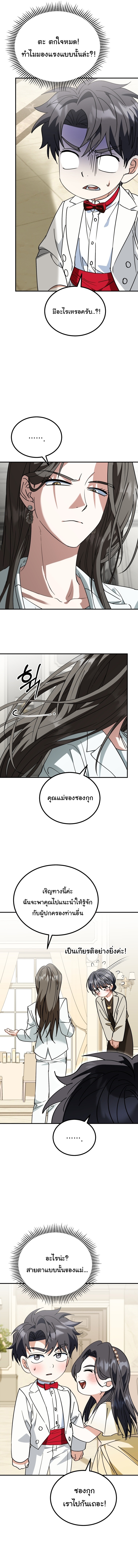 I Will Raise This Family to Greatness ตอนที่ 40 11