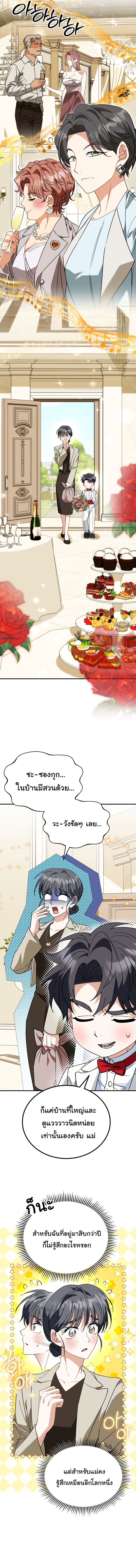 I Will Raise This Family to Greatness ตอนที่ 40 6