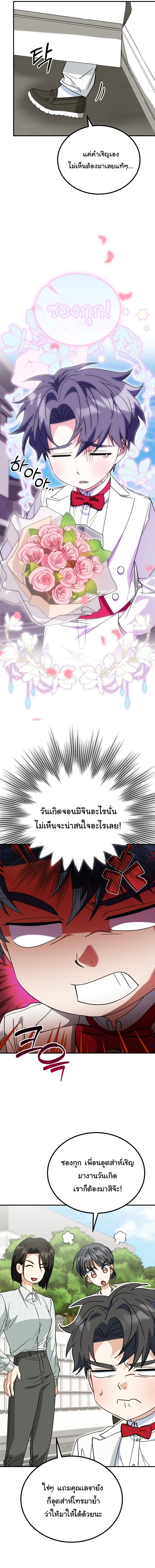 I Will Raise This Family to Greatness ตอนที่ 40 2