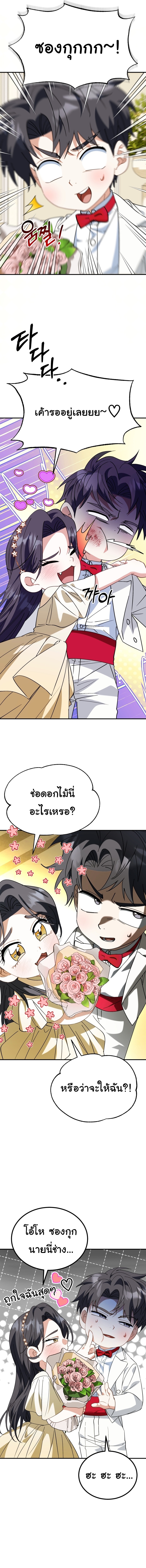 I Will Raise This Family to Greatness ตอนที่ 40 7