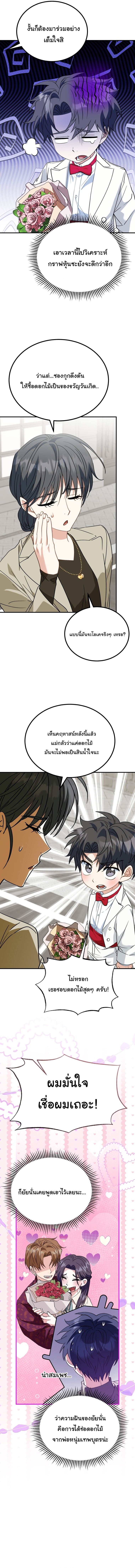 I Will Raise This Family to Greatness ตอนที่ 40 3