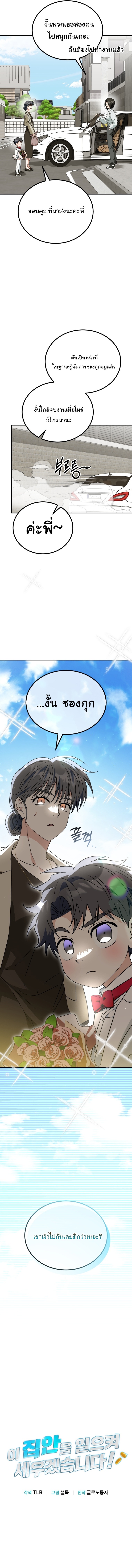 I Will Raise This Family to Greatness ตอนที่ 40 4