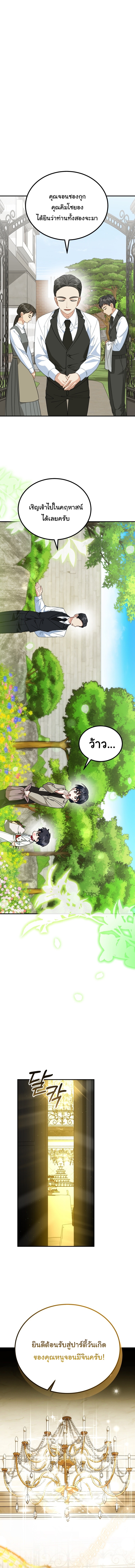 I Will Raise This Family to Greatness ตอนที่ 40 5