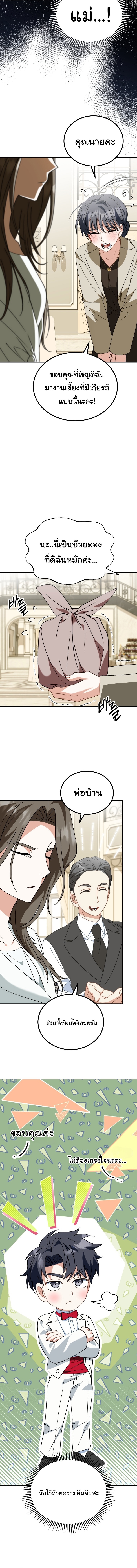 I Will Raise This Family to Greatness ตอนที่ 40 9