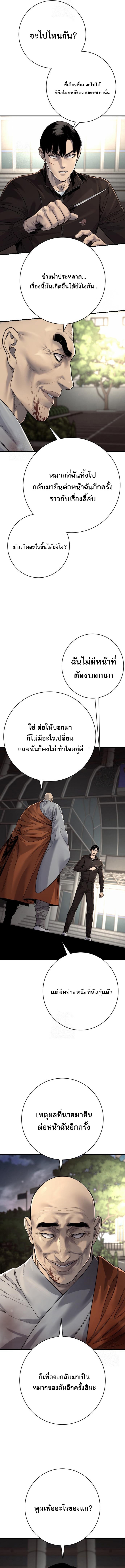 Return of the Bloodthirsty Police ตอนที่ 101 4