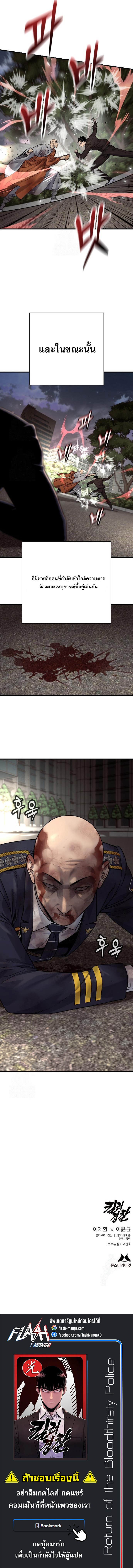 Return of the Bloodthirsty Police ตอนที่ 101 15
