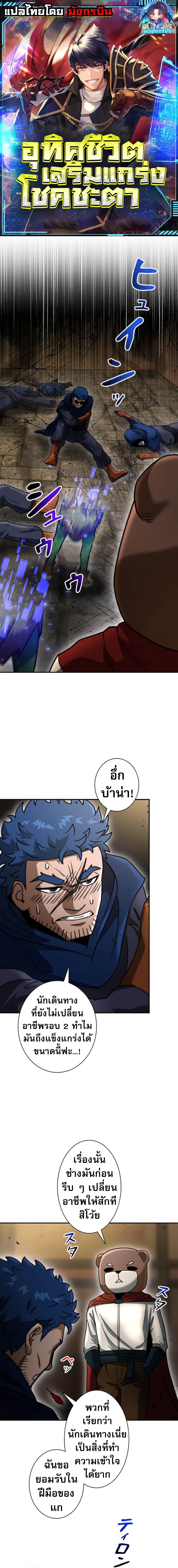 The Villain Wants to Live One More Day ตอนที่ 30 1
