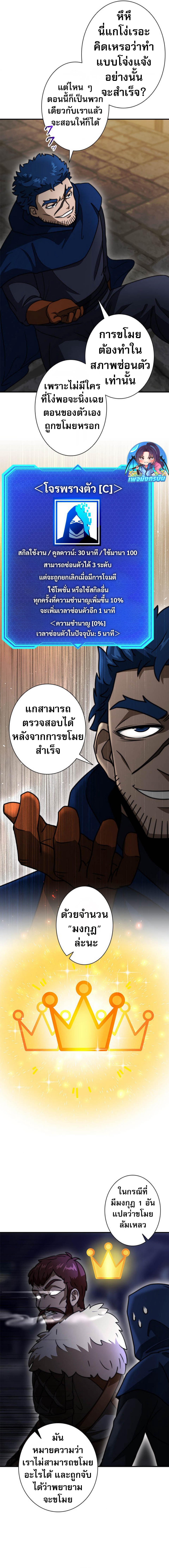 The Villain Wants to Live One More Day ตอนที่ 30 3