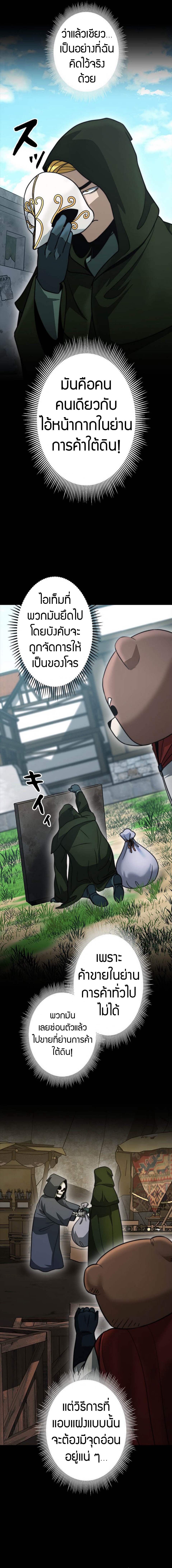 The Villain Wants to Live One More Day ตอนที่ 30 10