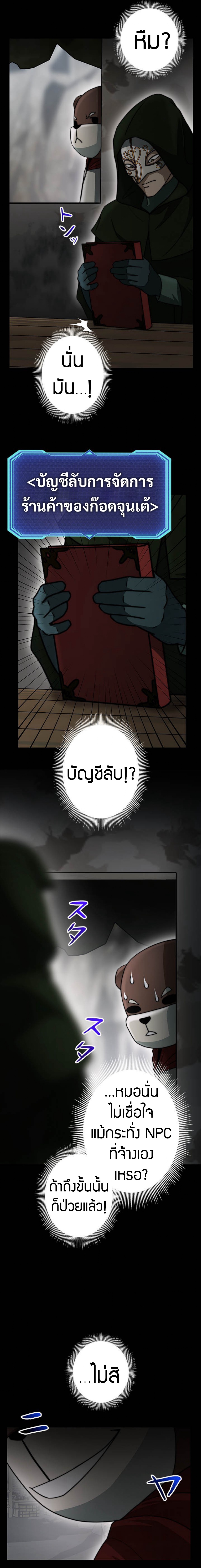 The Villain Wants to Live One More Day ตอนที่ 30 11