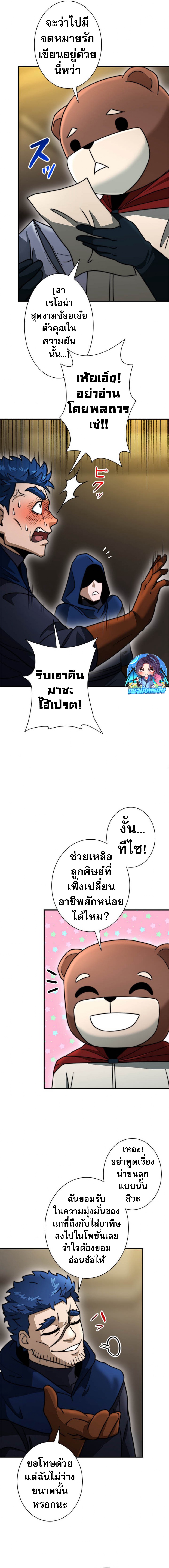 The Villain Wants to Live One More Day ตอนที่ 30 7
