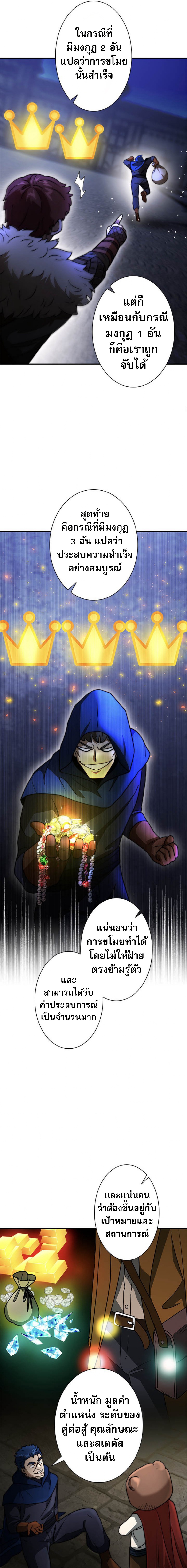 The Villain Wants to Live One More Day ตอนที่ 30 4