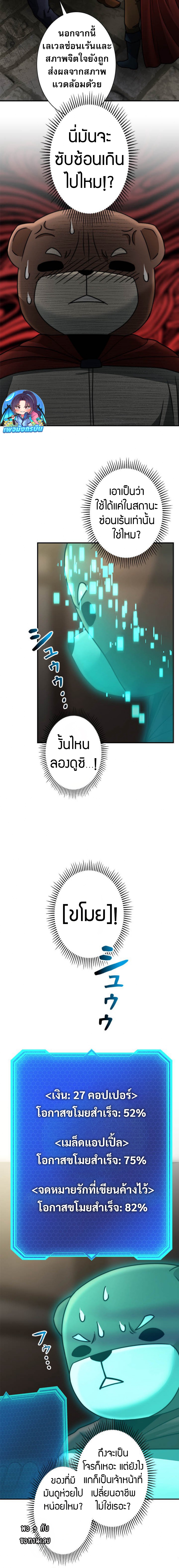 The Villain Wants to Live One More Day ตอนที่ 30 5