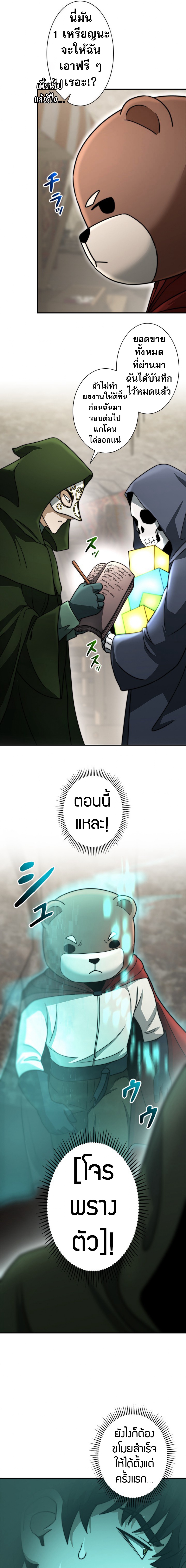 The Villain Wants to Live One More Day ตอนที่ 30 14