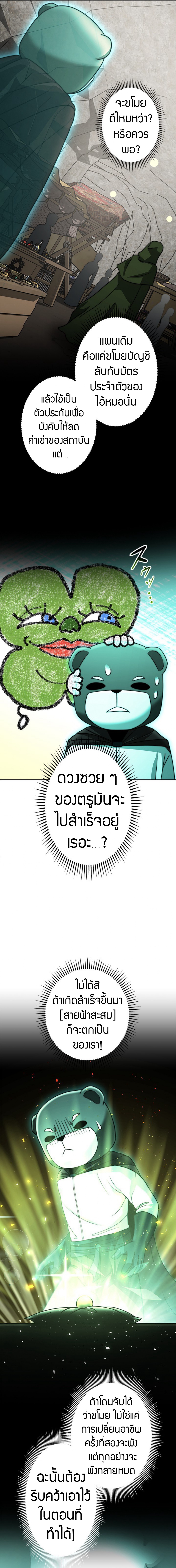 The Villain Wants to Live One More Day ตอนที่ 30 22