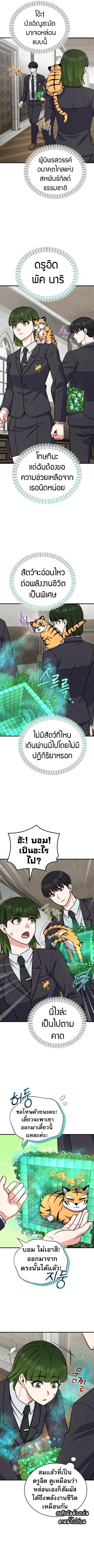 The Support Ate it All ตอนที่ 9 2