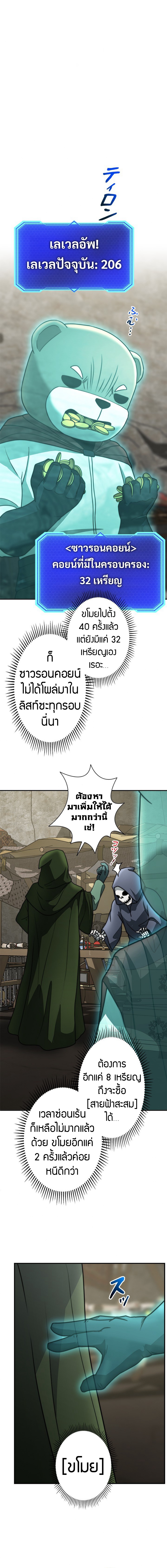 The Villain Wants to Live One More Day ตอนที่ 30 20