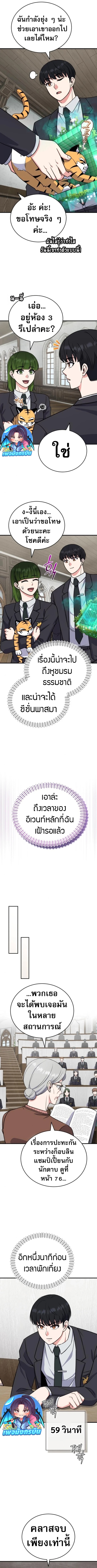 The Support Ate it All ตอนที่ 9 3