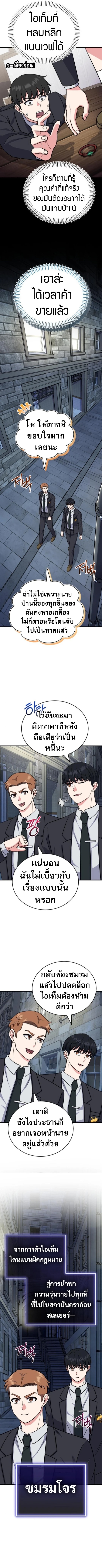 The Support Ate it All ตอนที่ 9 9