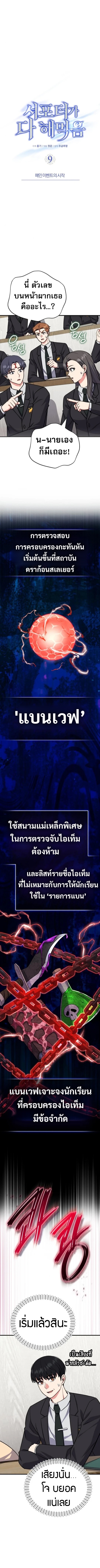 The Support Ate it All ตอนที่ 9 5
