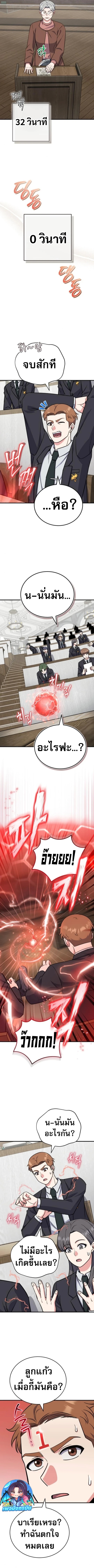 The Support Ate it All ตอนที่ 9 4