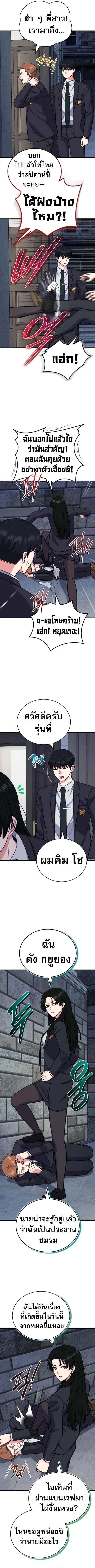 The Support Ate it All ตอนที่ 9 10