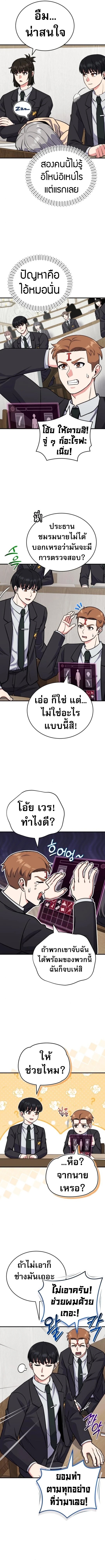 The Support Ate it All ตอนที่ 9 6