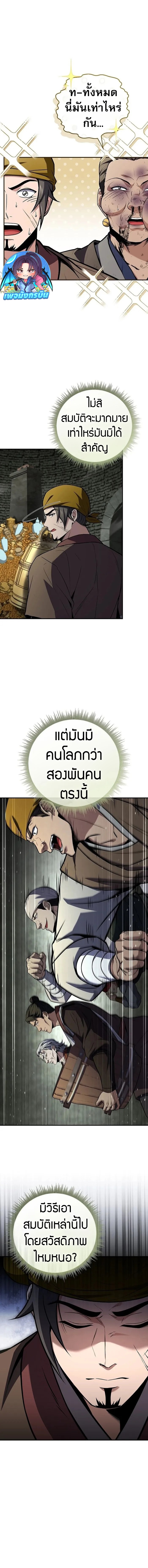 Reincarnated Escort Warrior ตอนที่ 93 2