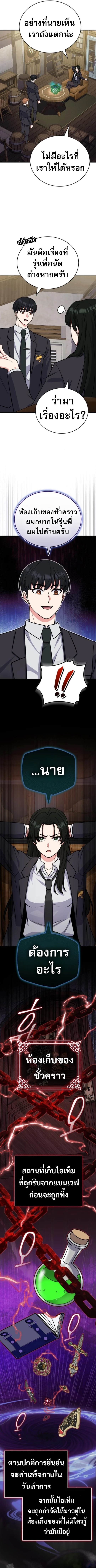 The Support Ate it All ตอนที่ 9 12