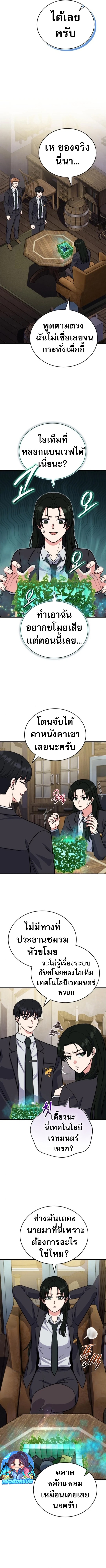 The Support Ate it All ตอนที่ 9 11